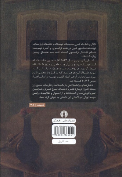 دلدار و دلباخته